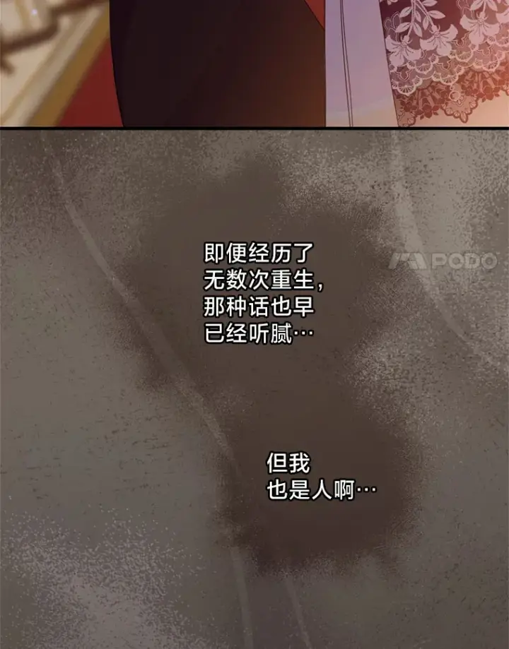 漫画《请痛快地处决我》6.去见皇帝第75张图