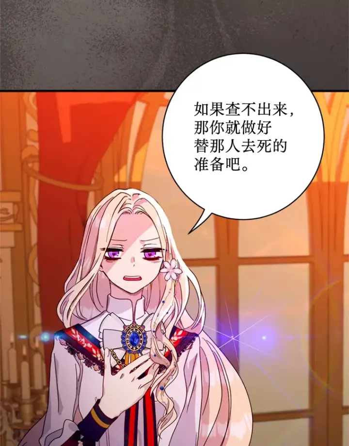 漫画《请痛快地处决我》6.去见皇帝第76张图