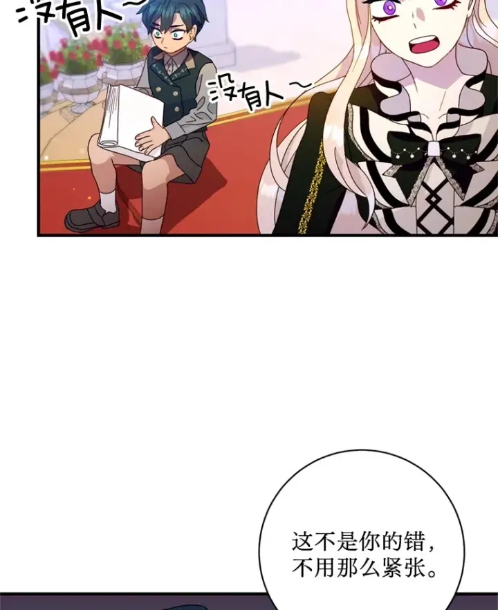 漫画《请痛快地处决我》6.去见皇帝第86张图