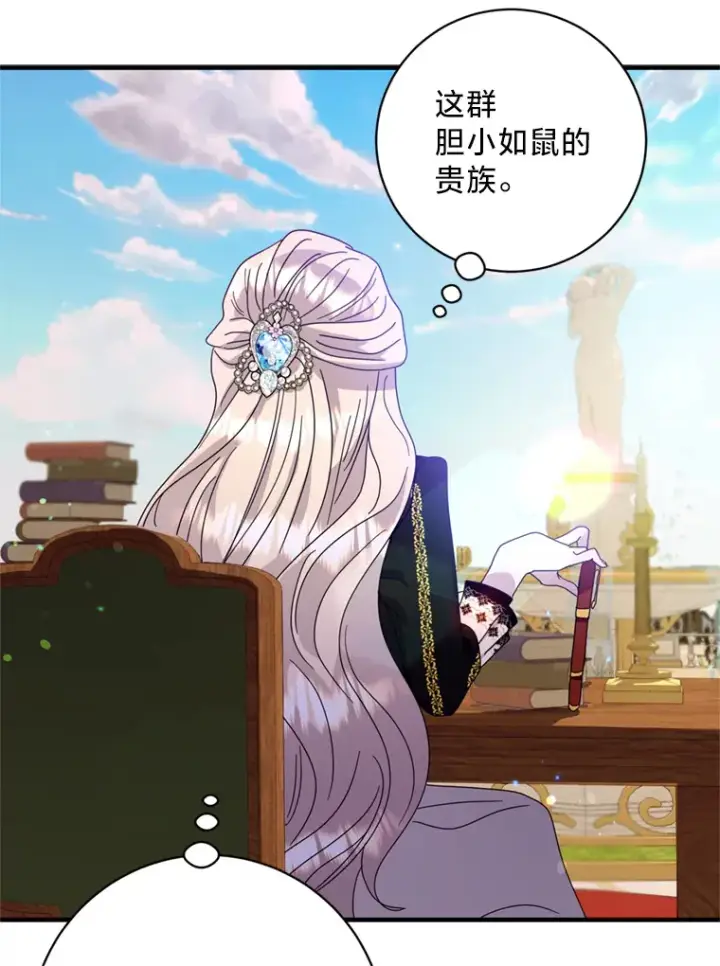 漫画《请痛快地处决我》6.去见皇帝第88张图
