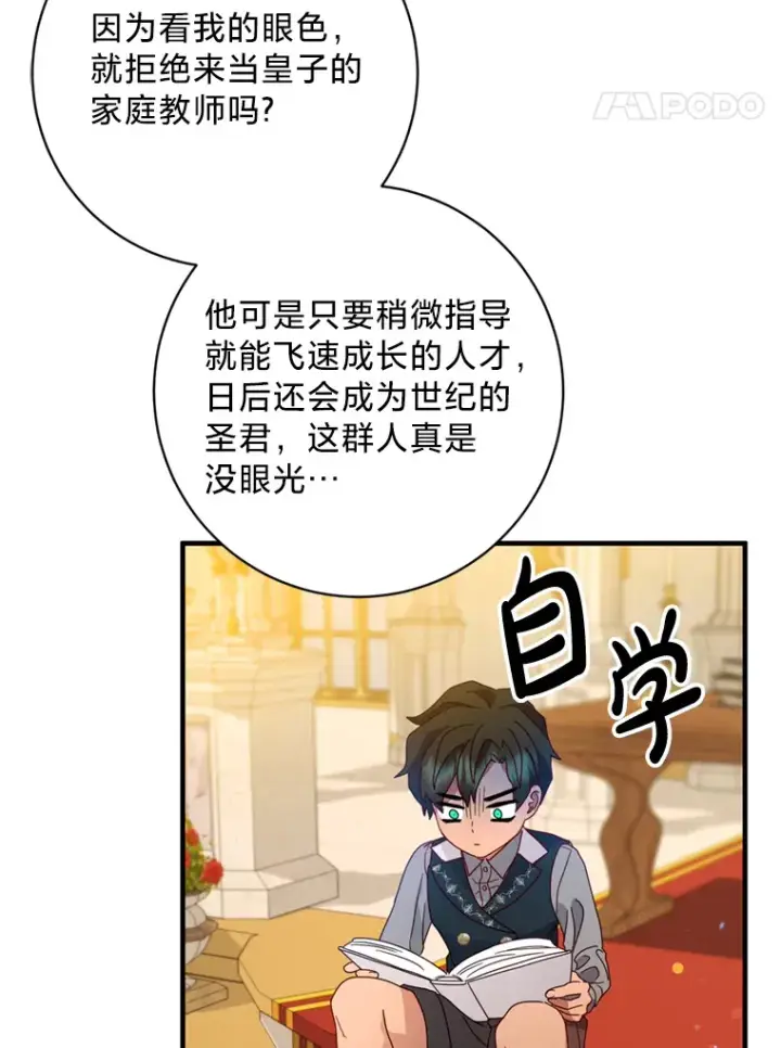 漫画《请痛快地处决我》6.去见皇帝第89张图