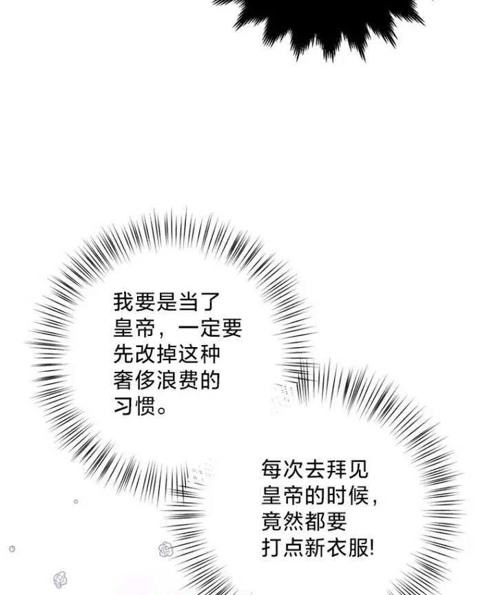漫画《请痛快地处决我》6.去见皇帝第9张图