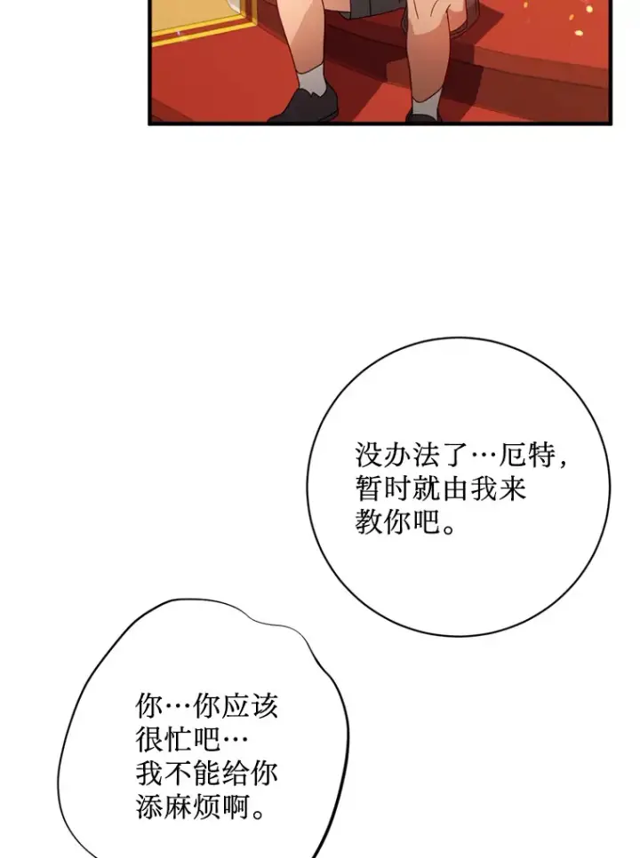 漫画《请痛快地处决我》6.去见皇帝第90张图