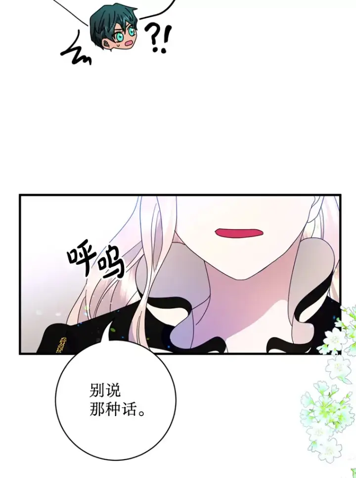 漫画《请痛快地处决我》6.去见皇帝第91张图