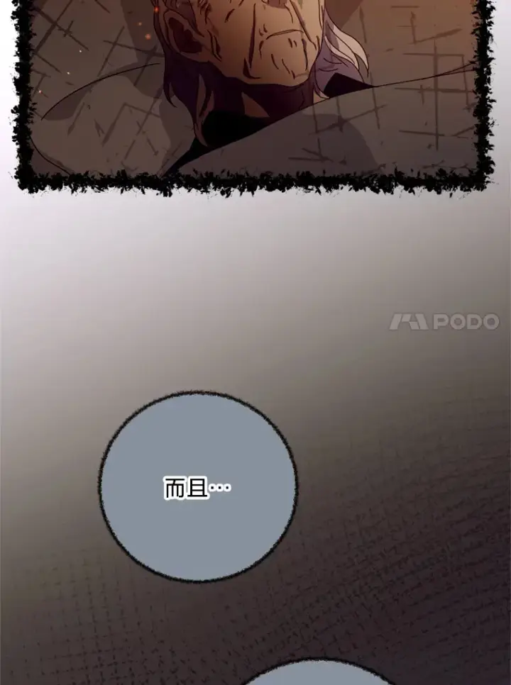 漫画《请痛快地处决我》6.去见皇帝第95张图
