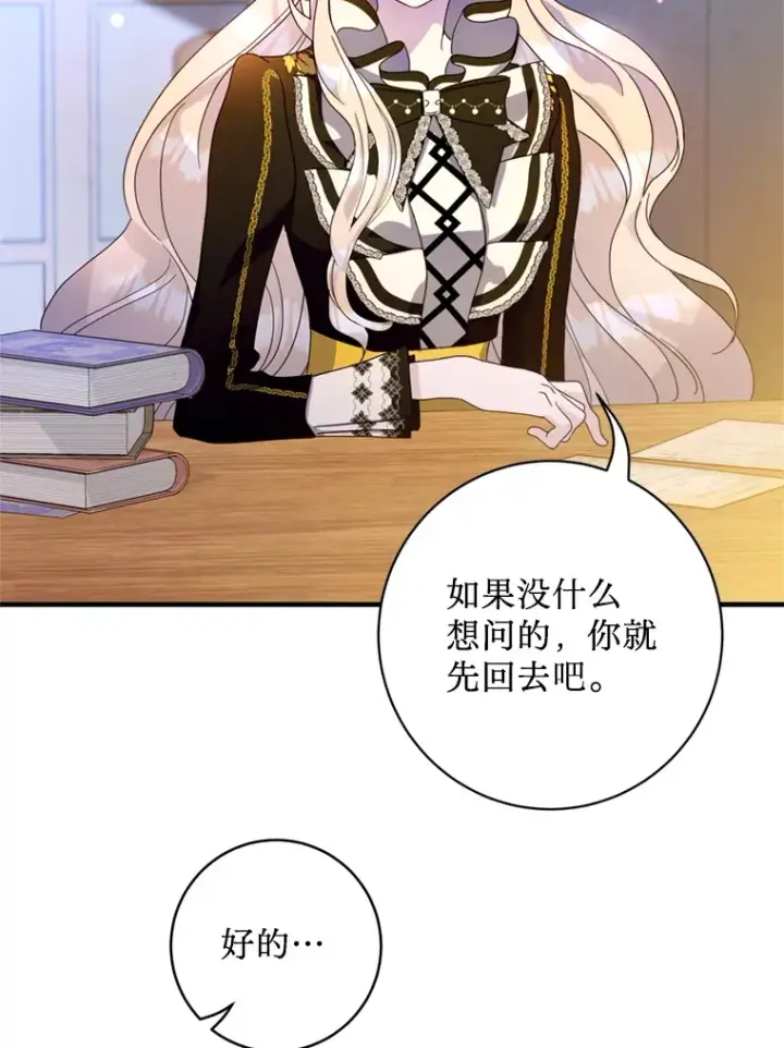 漫画《请痛快地处决我》7.偶遇第12张图