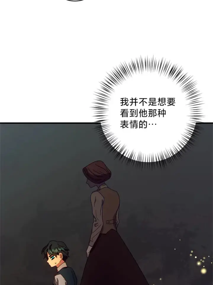 漫画《请痛快地处决我》7.偶遇第13张图