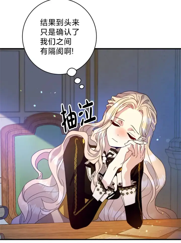 漫画《请痛快地处决我》7.偶遇第15张图
