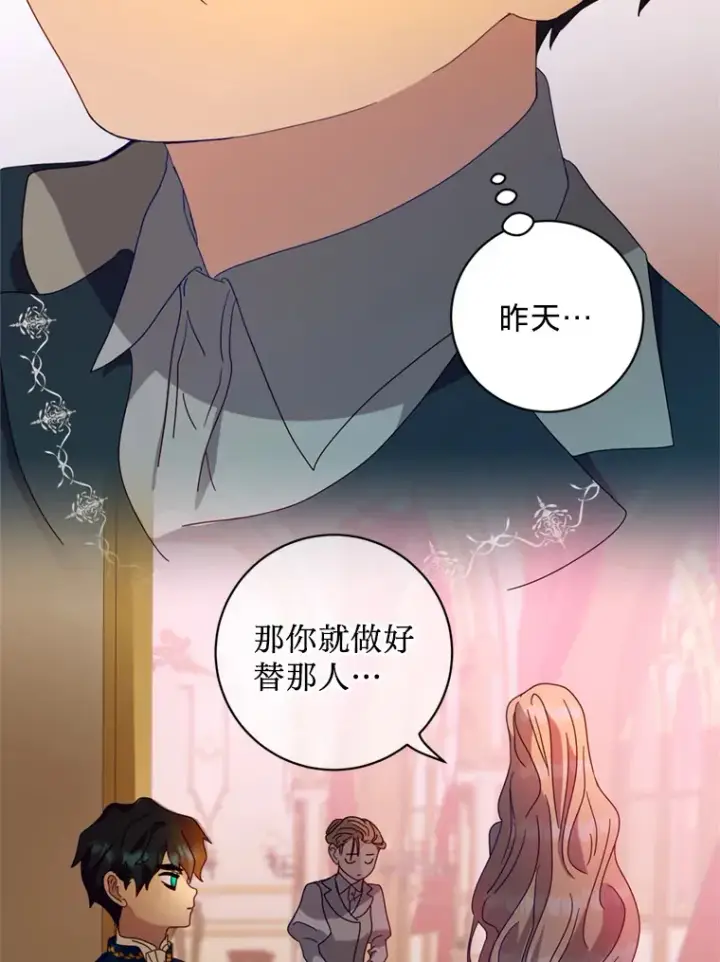 漫画《请痛快地处决我》7.偶遇第18张图
