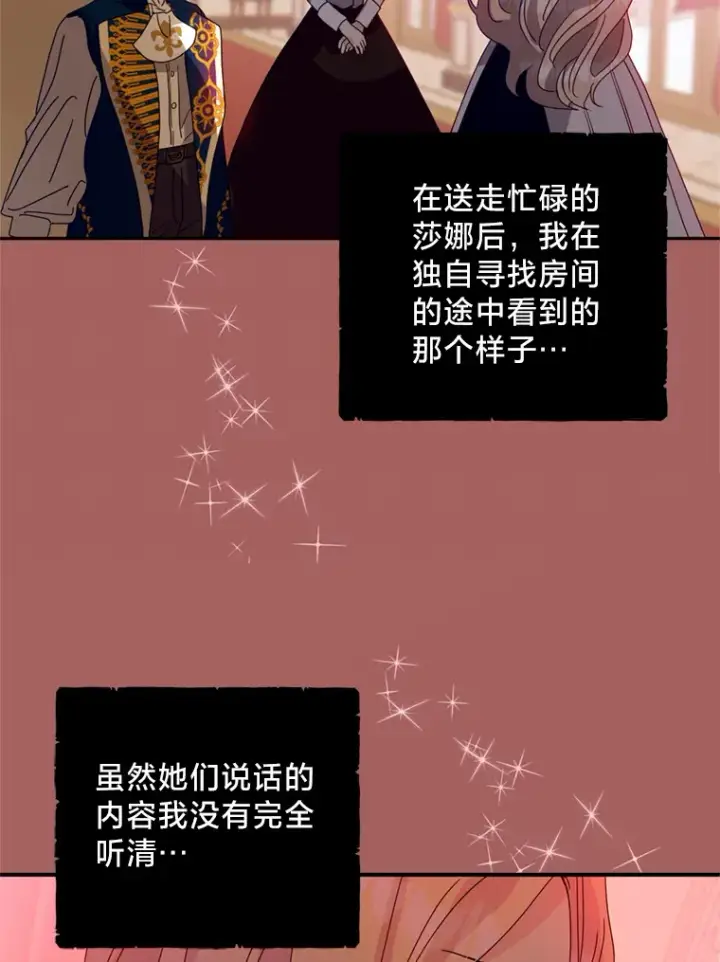 漫画《请痛快地处决我》7.偶遇第19张图