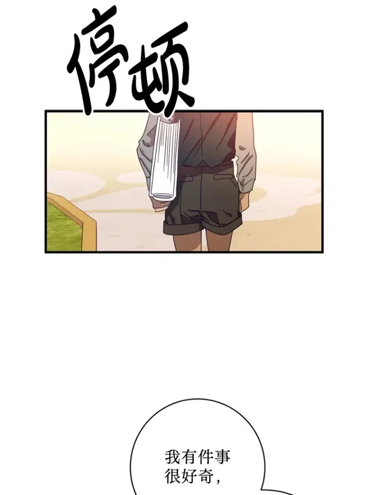 漫画《请痛快地处决我》7.偶遇第22张图