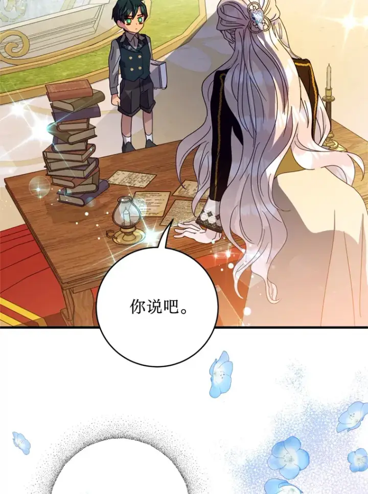 漫画《请痛快地处决我》7.偶遇第26张图