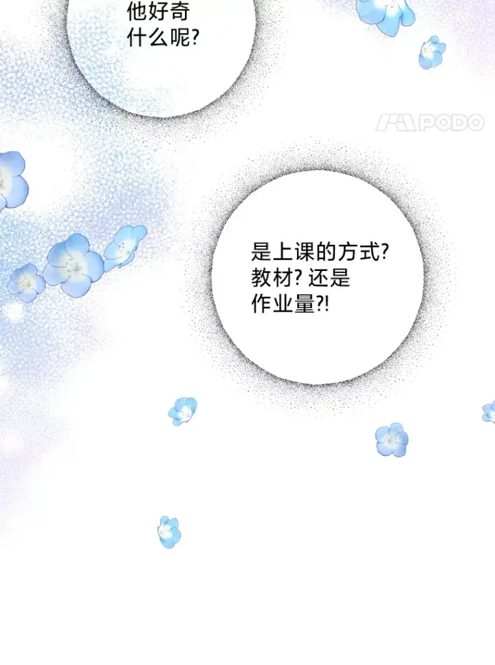 漫画《请痛快地处决我》7.偶遇第27张图