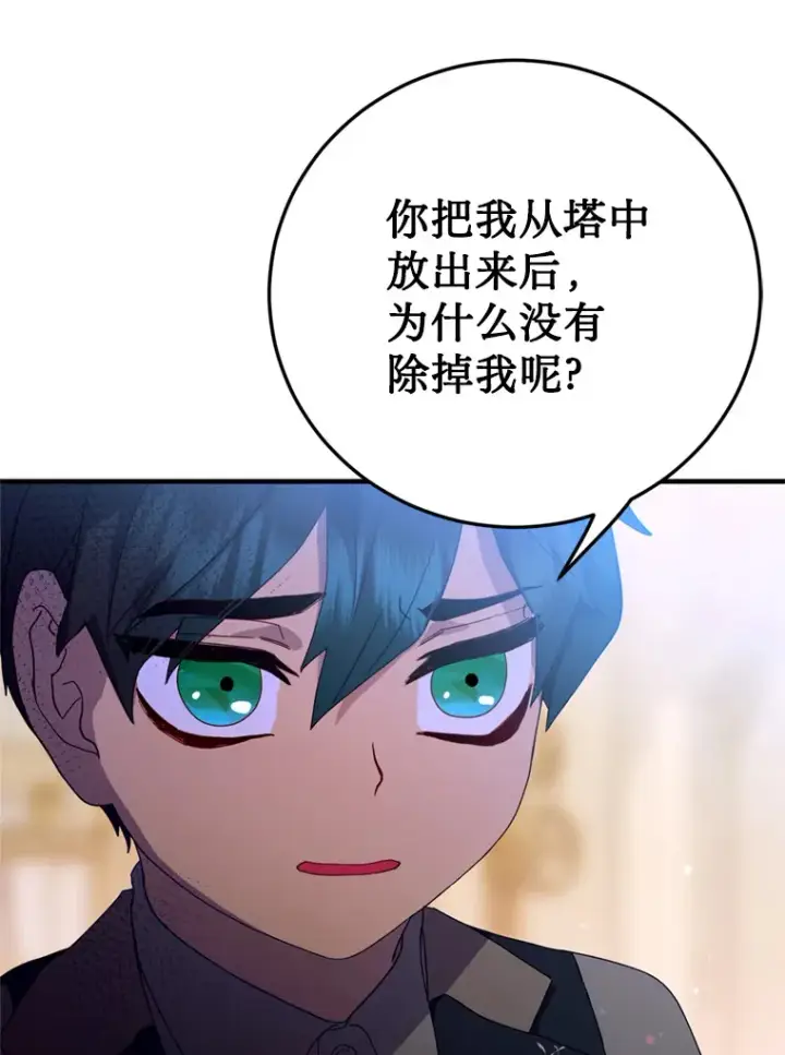漫画《请痛快地处决我》7.偶遇第28张图