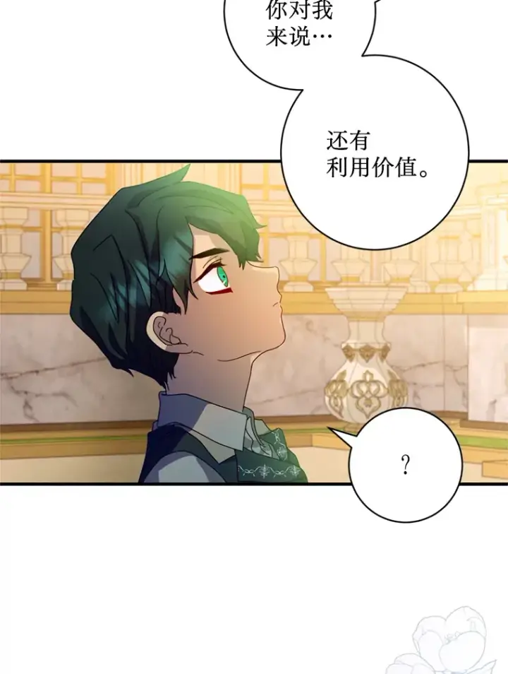 漫画《请痛快地处决我》7.偶遇第32张图