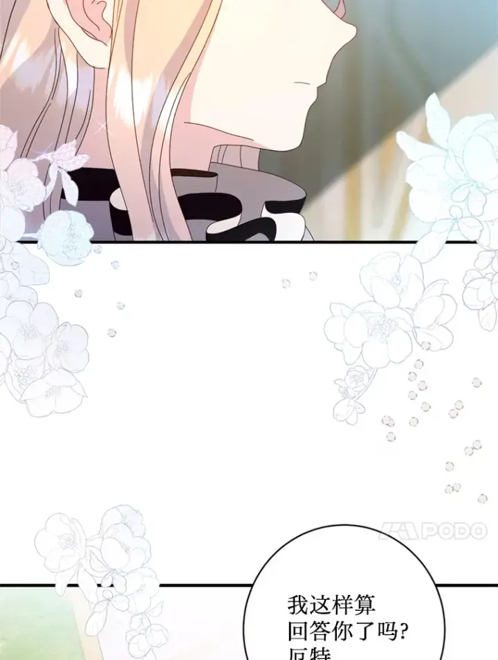 漫画《请痛快地处决我》7.偶遇第36张图