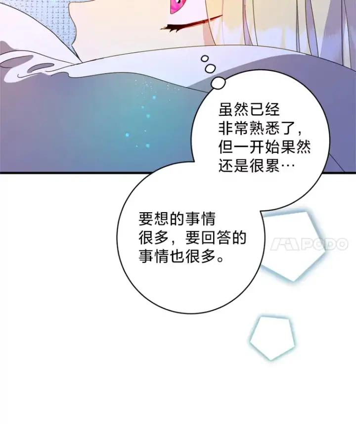 漫画《请痛快地处决我》7.偶遇第44张图