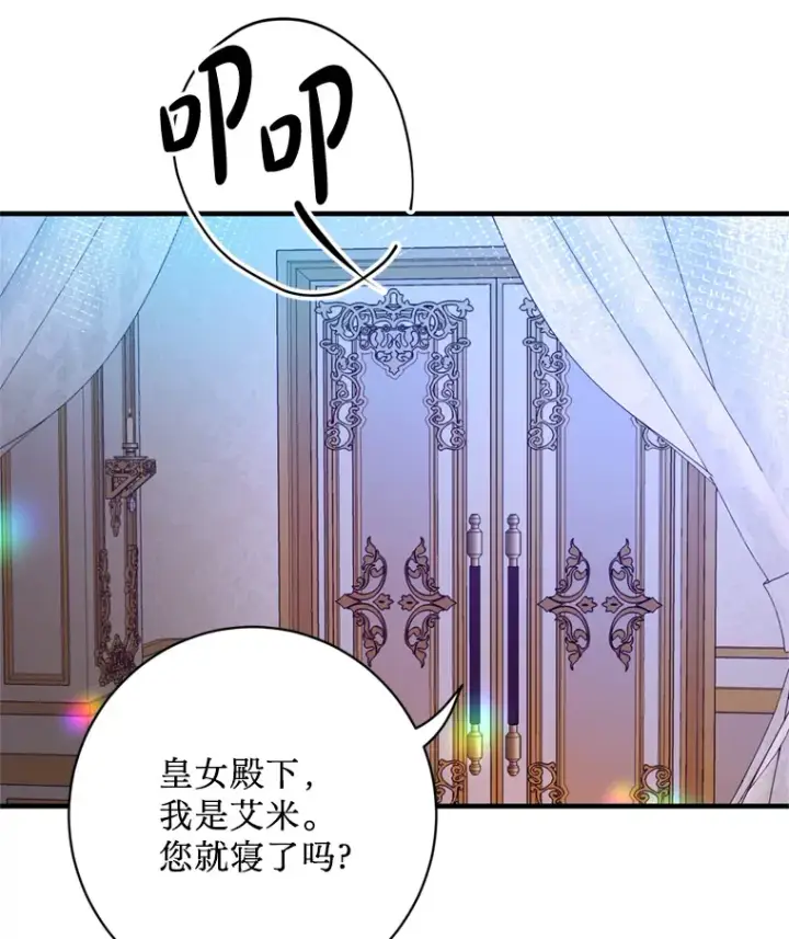 漫画《请痛快地处决我》7.偶遇第45张图