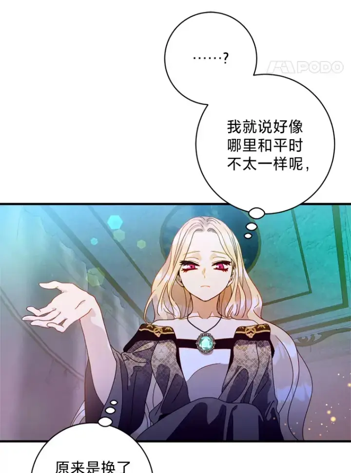 漫画《请痛快地处决我》7.偶遇第48张图