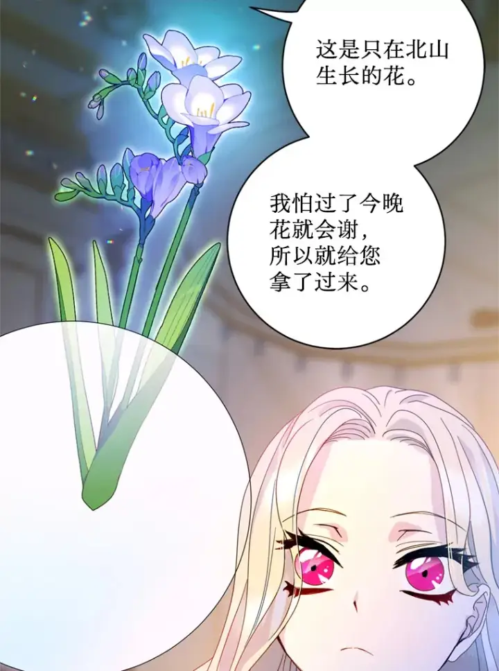 漫画《请痛快地处决我》7.偶遇第52张图
