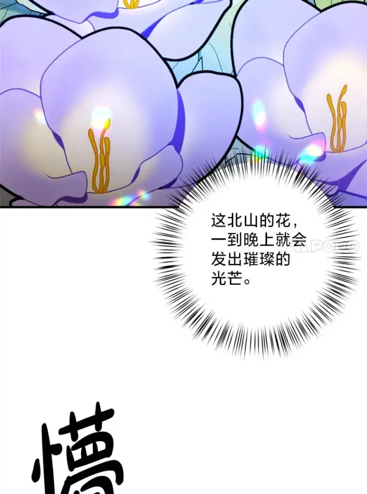 漫画《请痛快地处决我》7.偶遇第54张图