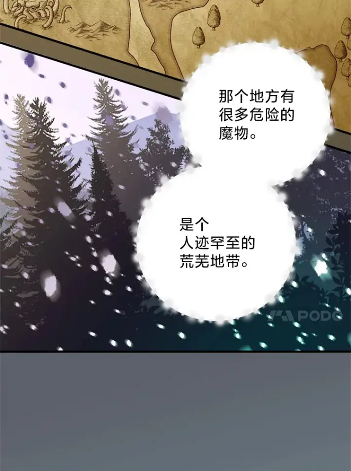 漫画《请痛快地处决我》7.偶遇第57张图