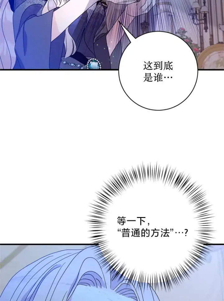 漫画《请痛快地处决我》7.偶遇第59张图