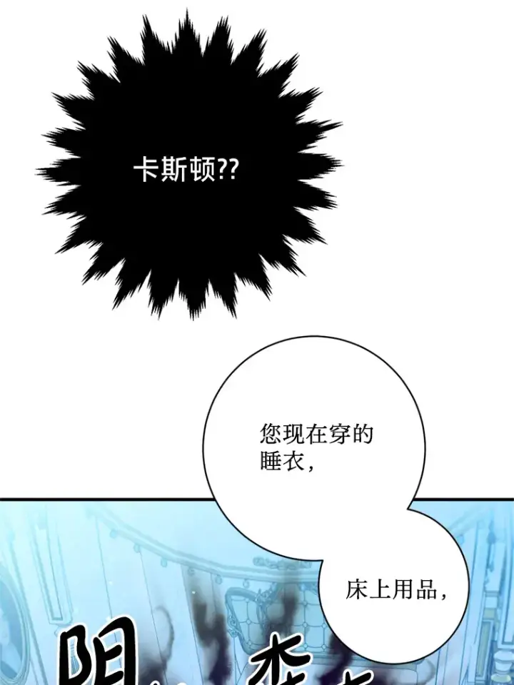 漫画《请痛快地处决我》7.偶遇第63张图