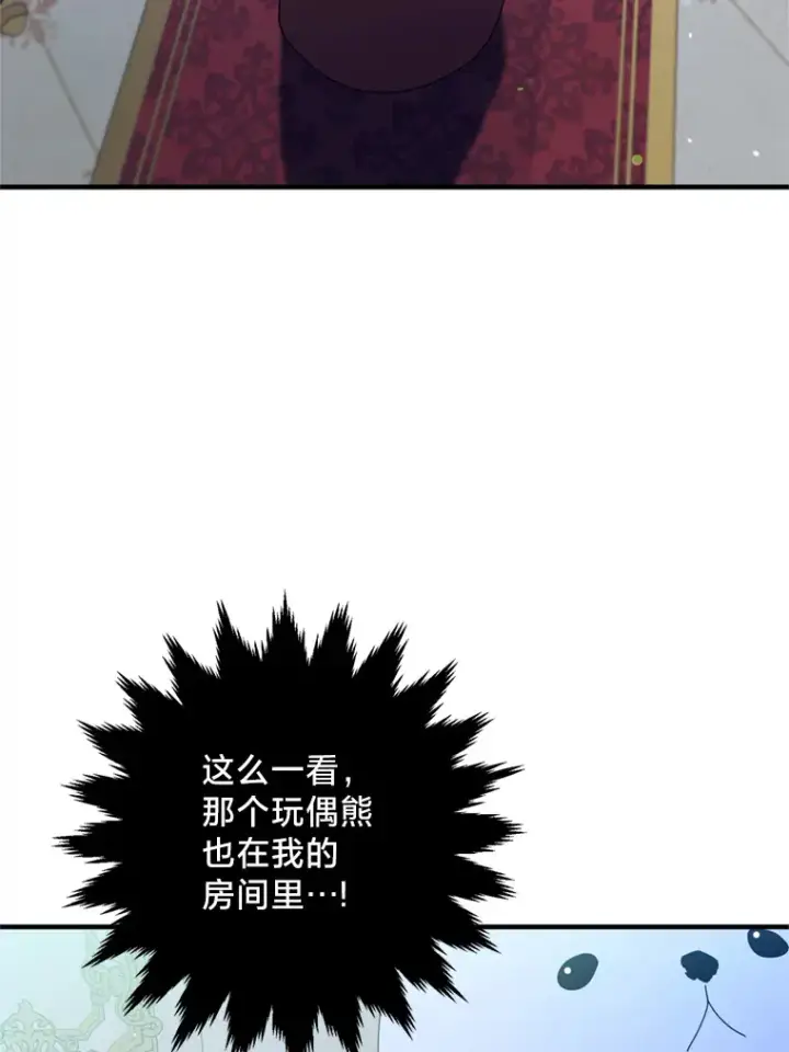 漫画《请痛快地处决我》7.偶遇第65张图