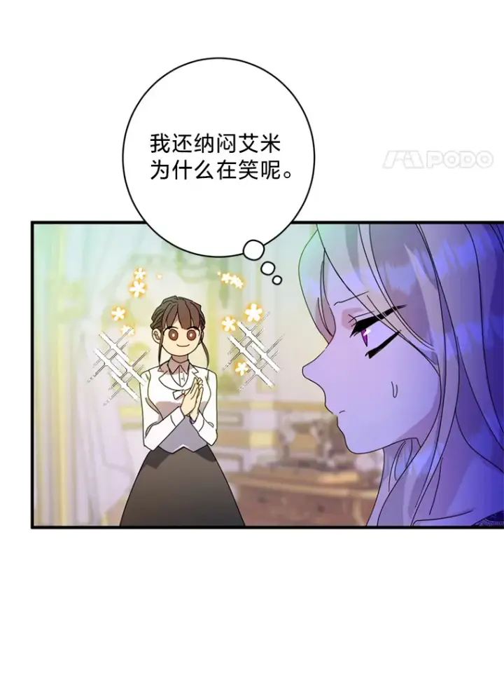 漫画《请痛快地处决我》7.偶遇第67张图