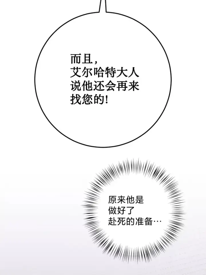 漫画《请痛快地处决我》7.偶遇第69张图