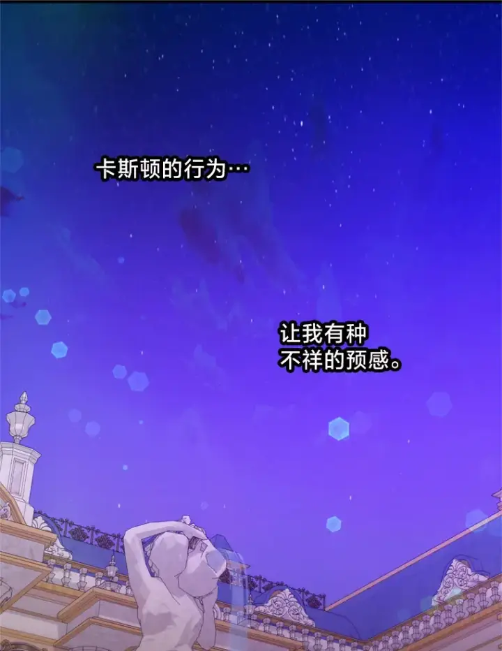 漫画《请痛快地处决我》7.偶遇第71张图