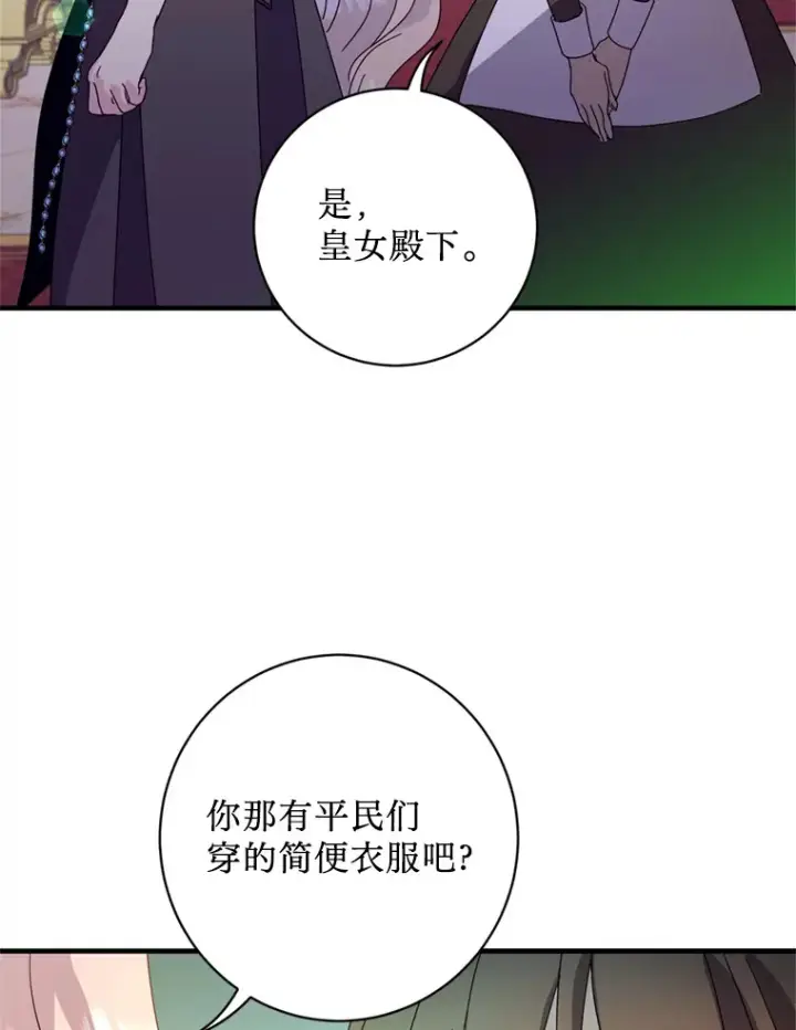 漫画《请痛快地处决我》7.偶遇第74张图