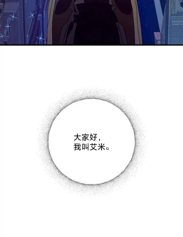 漫画《请痛快地处决我》7.偶遇第79张图