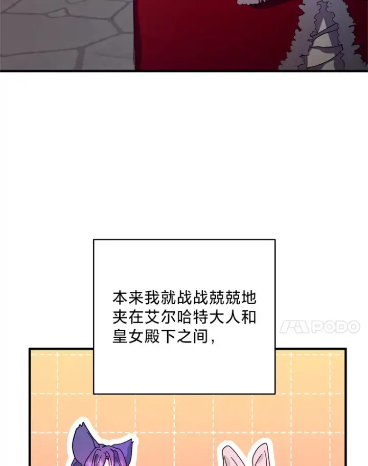 漫画《请痛快地处决我》7.偶遇第83张图