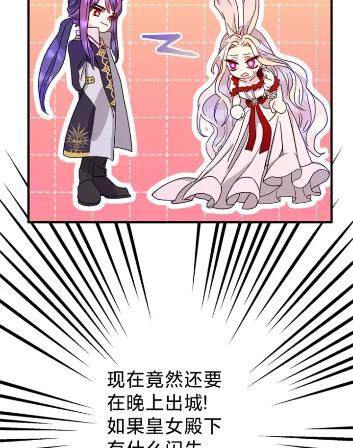 漫画《请痛快地处决我》7.偶遇第84张图