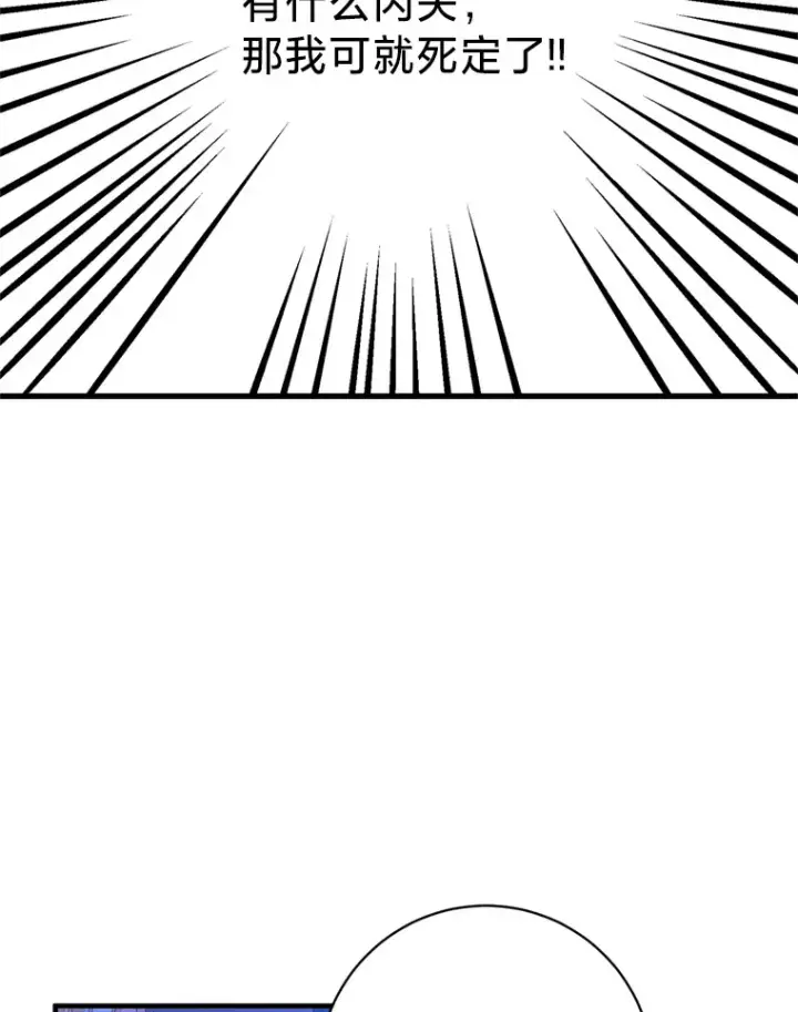 漫画《请痛快地处决我》7.偶遇第85张图