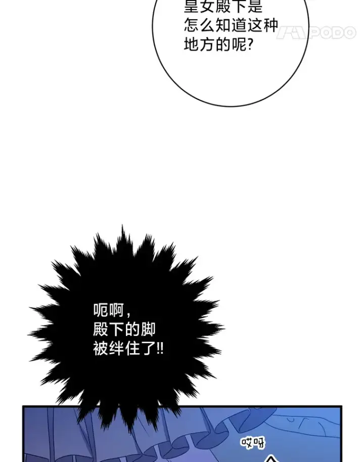 漫画《请痛快地处决我》7.偶遇第87张图