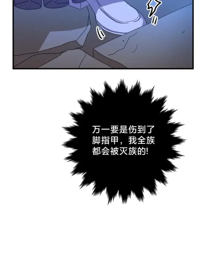 漫画《请痛快地处决我》7.偶遇第88张图