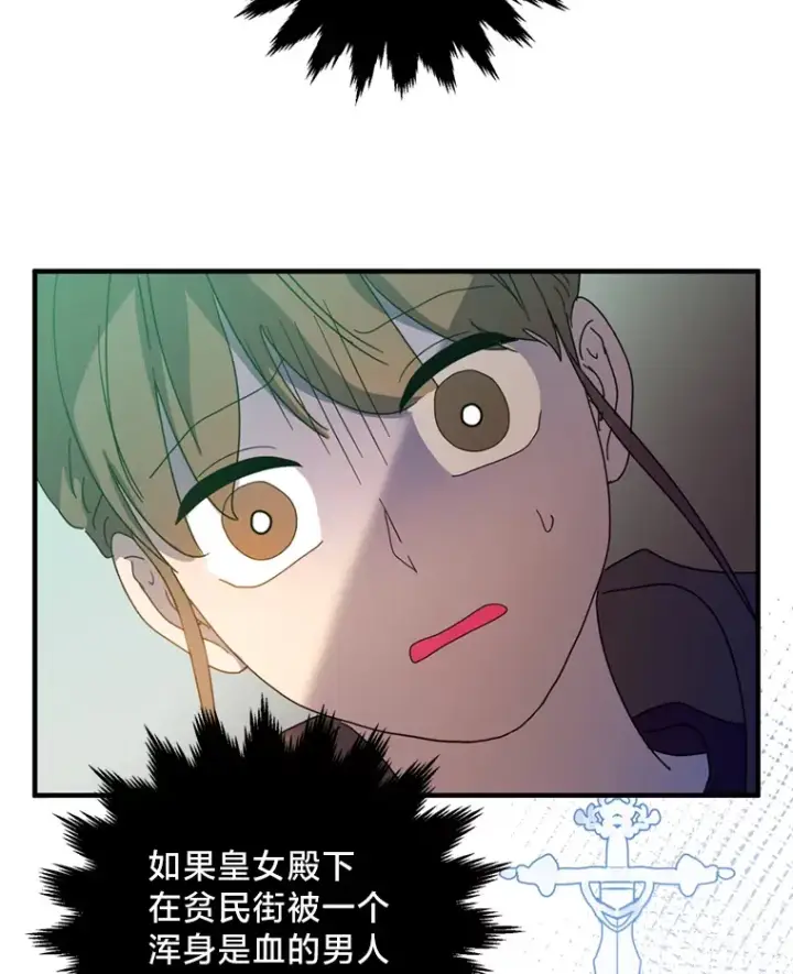 漫画《请痛快地处决我》7.偶遇第92张图