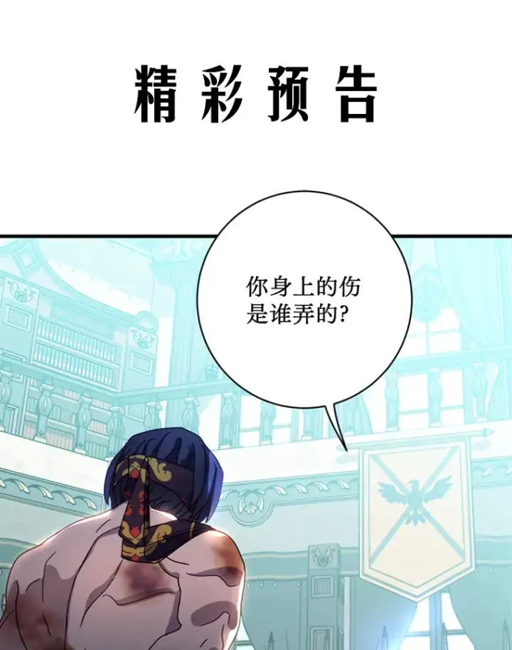 漫画《请痛快地处决我》7.偶遇第98张图