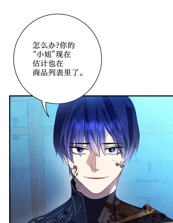 漫画《请痛快地处决我》8.奴隶契约第41张图