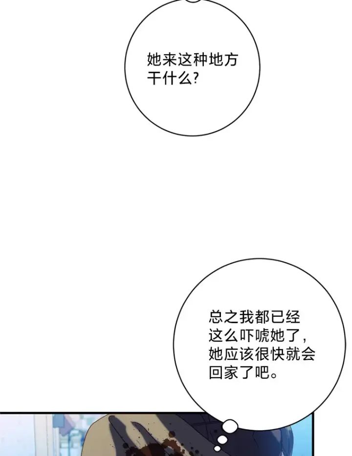 漫画《请痛快地处决我》8.奴隶契约第47张图