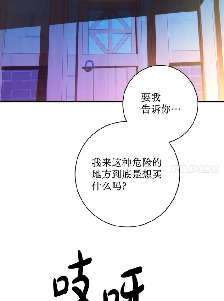漫画《请痛快地处决我》8.奴隶契约第74张图