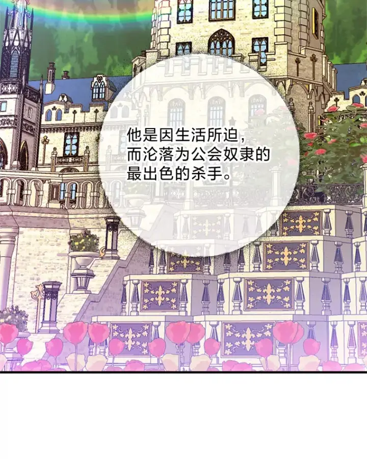 漫画《请痛快地处决我》8.奴隶契约第79张图