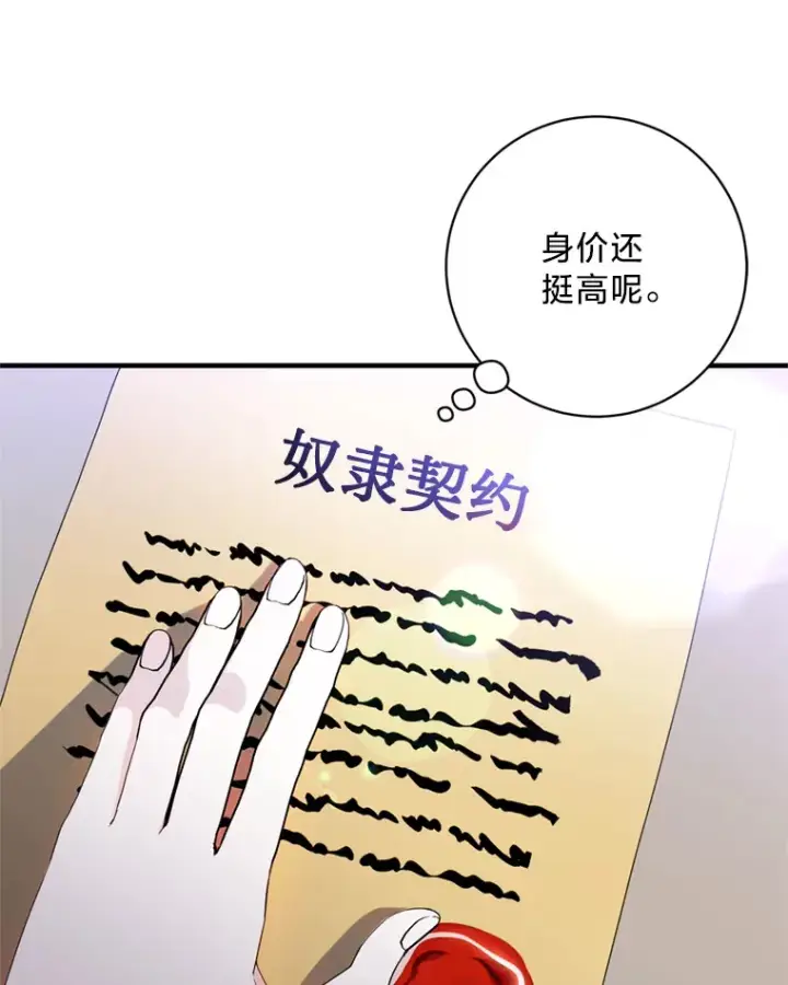漫画《请痛快地处决我》8.奴隶契约第80张图
