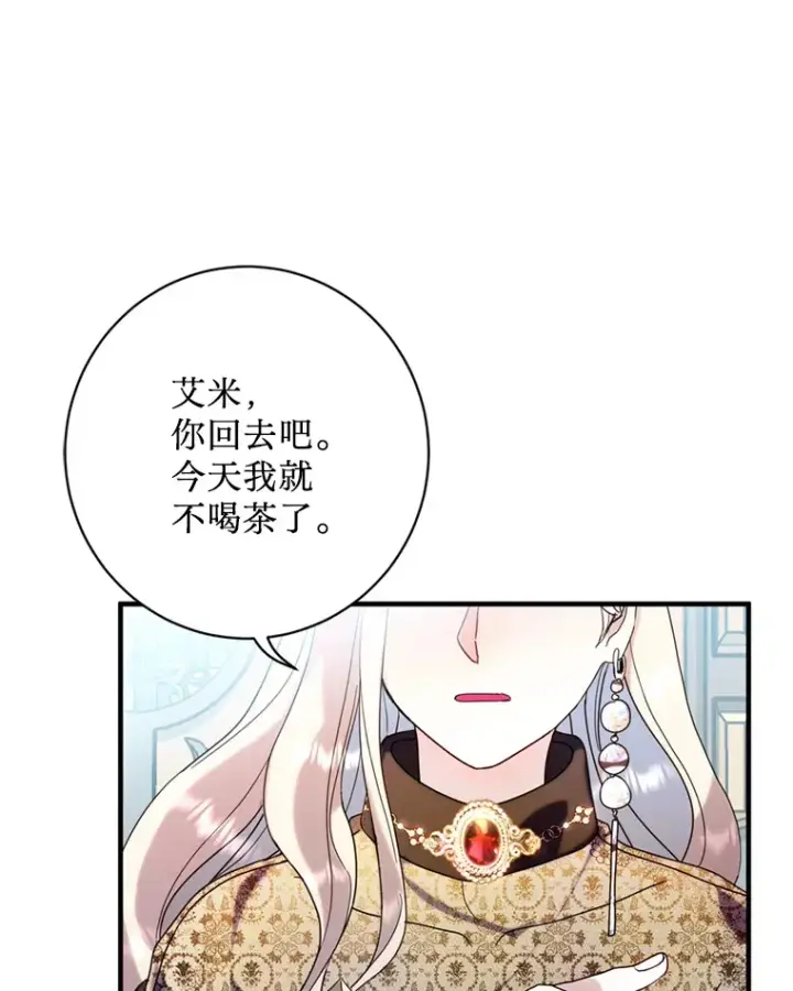 漫画《请痛快地处决我》8.奴隶契约第86张图