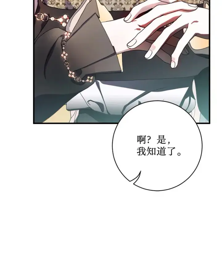 漫画《请痛快地处决我》8.奴隶契约第87张图