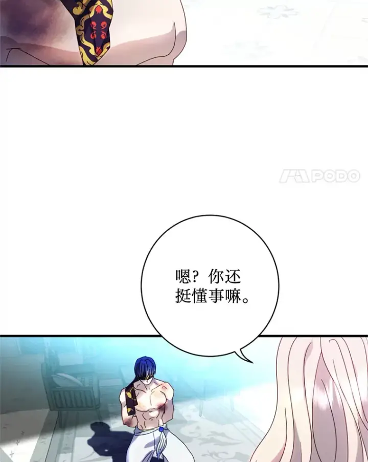 漫画《请痛快地处决我》8.奴隶契约第91张图