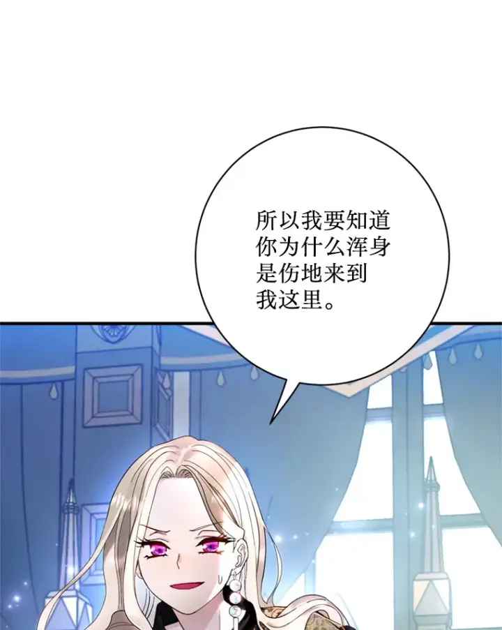 漫画《请痛快地处决我》8.奴隶契约第95张图
